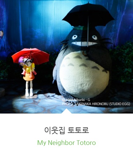 이웃집 토토로.jpg