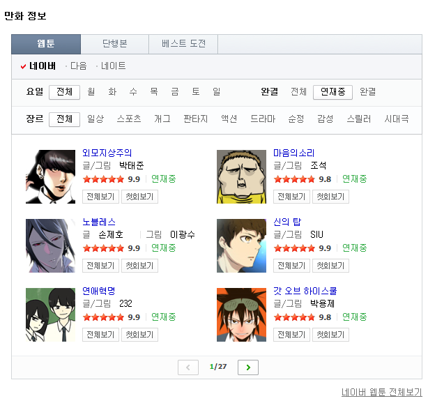 네이버웹툰.png