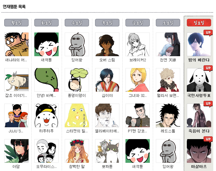 다음웹툰.png
