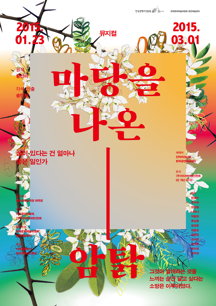 2015마당을나온암탉_포스터.jpg
