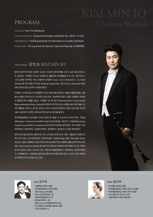new_김민조클라리넷_전단2.jpg