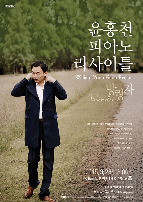 윤홍천 리사이틀.jpg