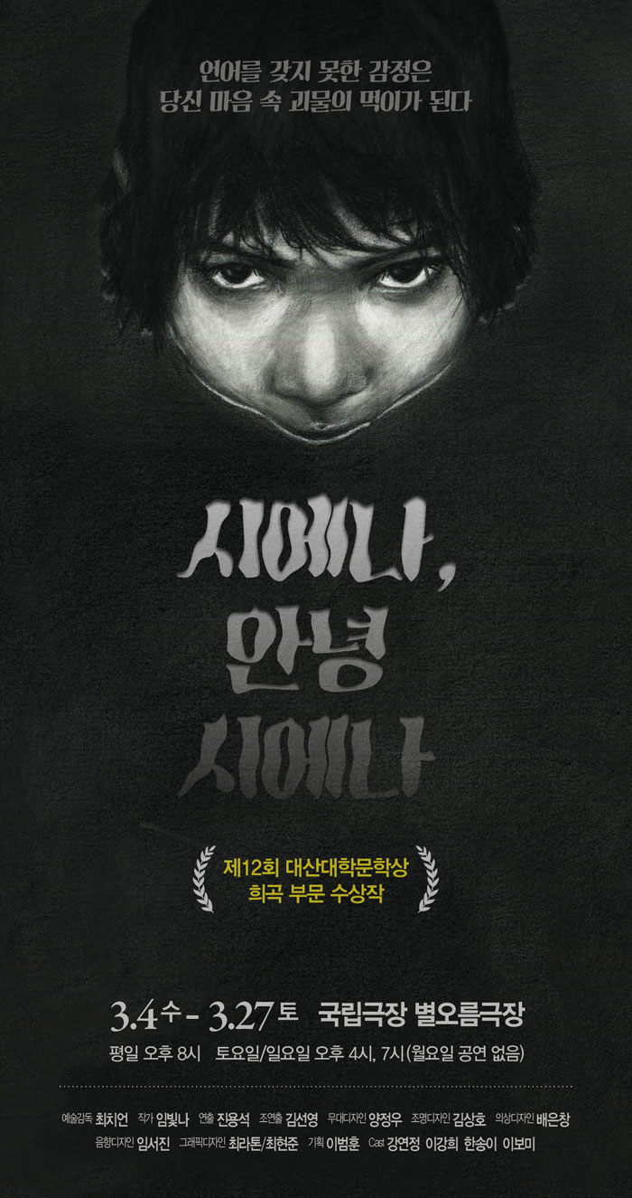 시에나 포스터.jpg