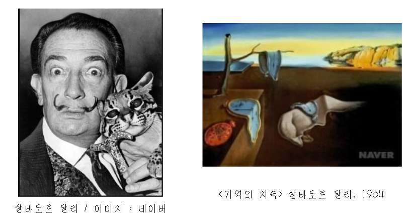 살바도르 달리.PNG