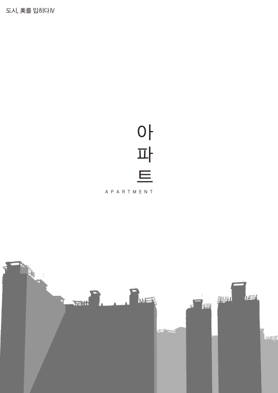 아파트_표지-01.jpg