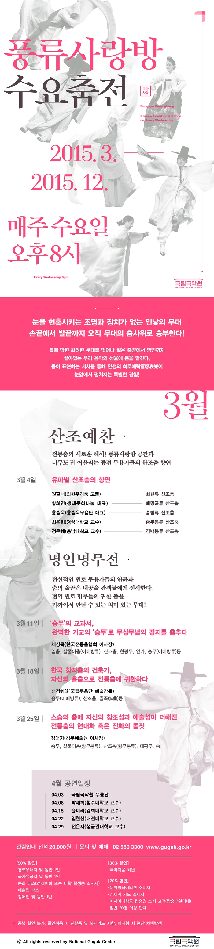 2015 국립국악원 수요춤전 웹전단-5-700.jpg