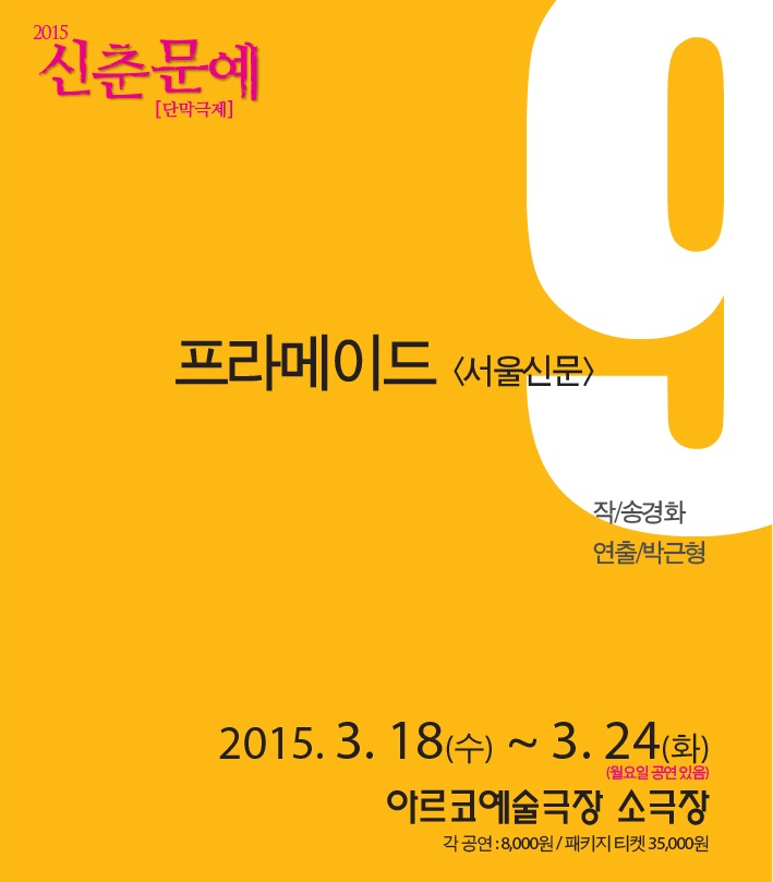 프라메이드_포스터.jpg
