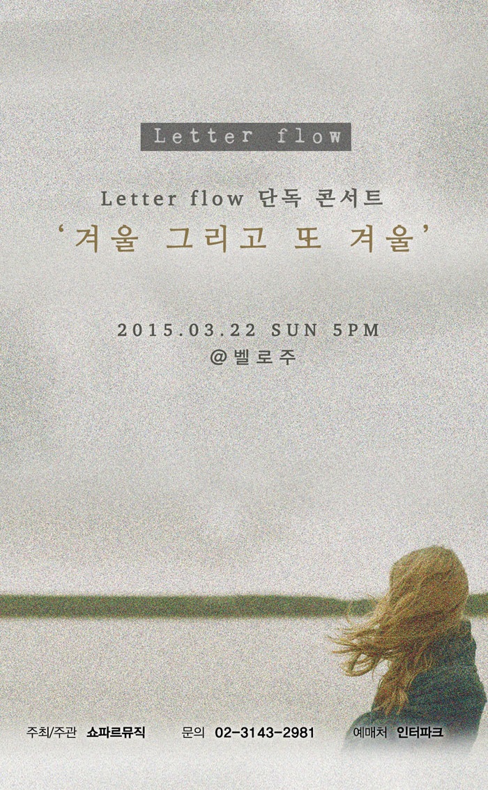 레터플로우.jpg