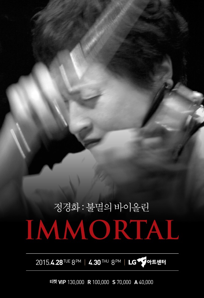 정경화_포스터.jpg