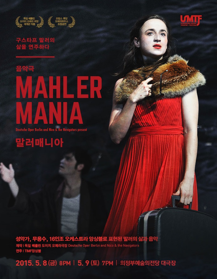 말러매니아_포스터.jpg