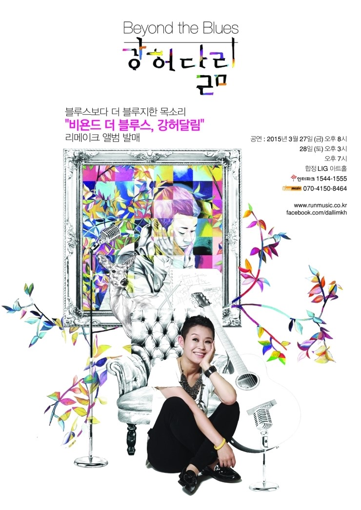 강허달림콘서트_포스터.jpg
