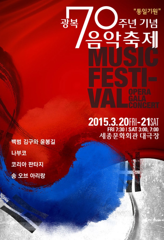 광복70주년_포스터.jpg