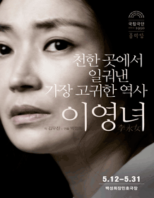 이영녀_포스터.gif