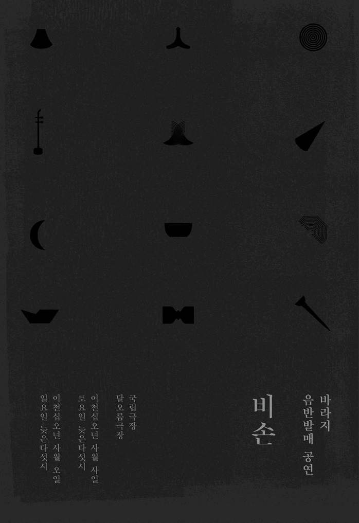 비손_포스터.jpg