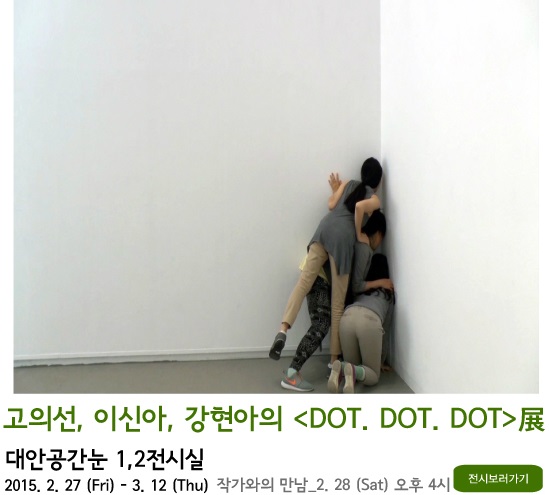 대안공간눈.jpg