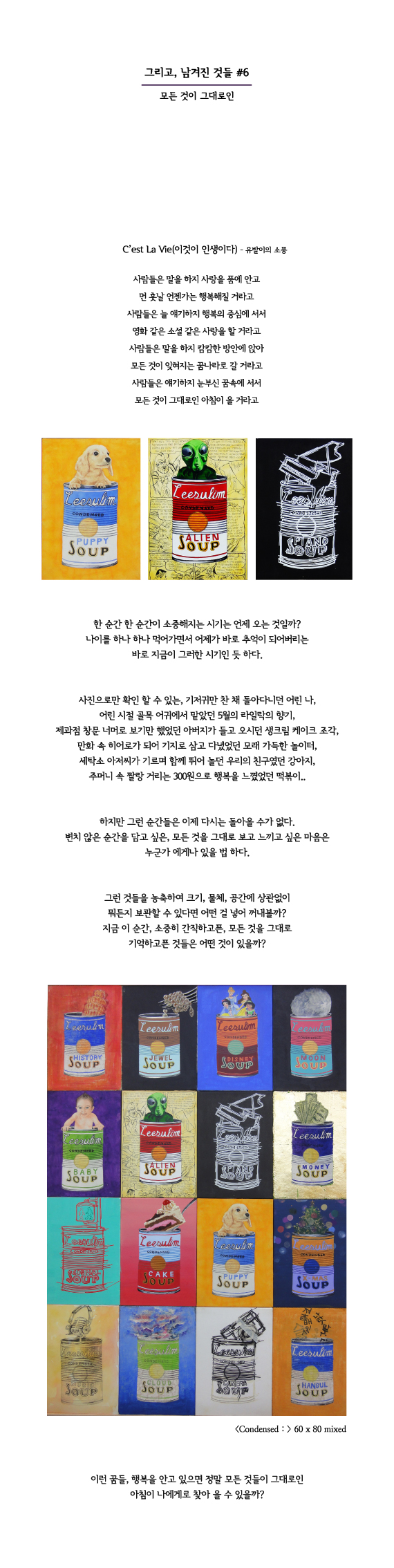 그리고, 남겨진 것들 #6 - 모든 것이 그대로인 (2015.03.02).jpg