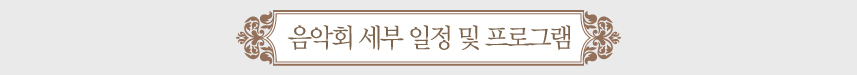 concert_schedule_title.jpg