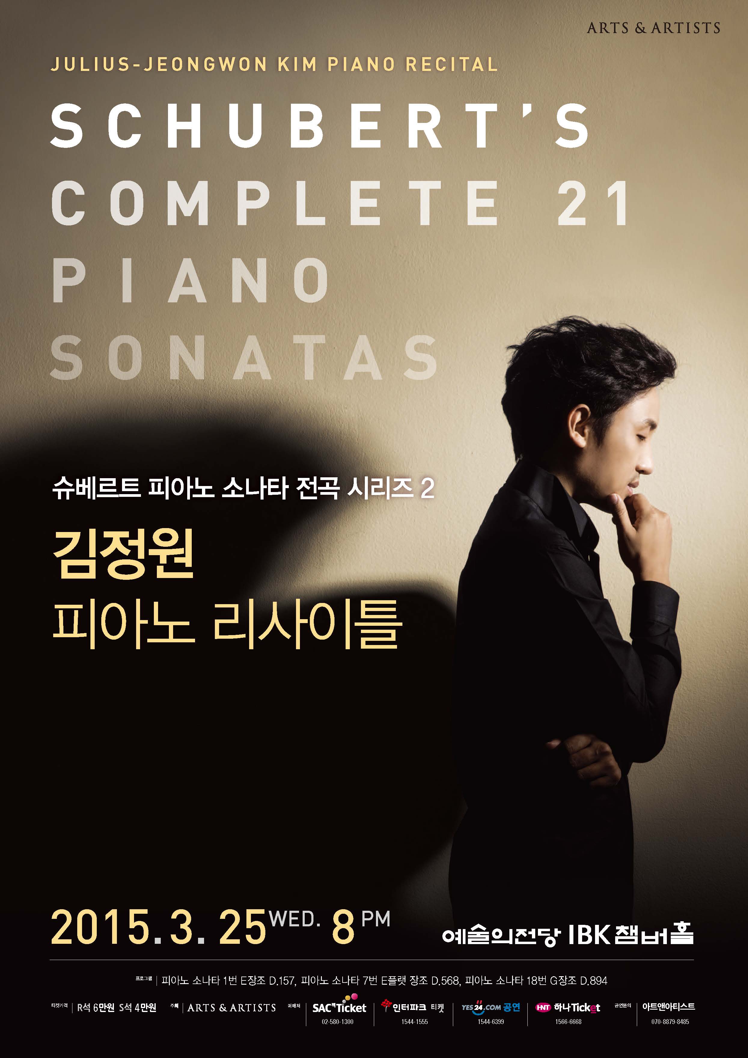 김정원 0325 슈베르트 2 포스터.jpg
