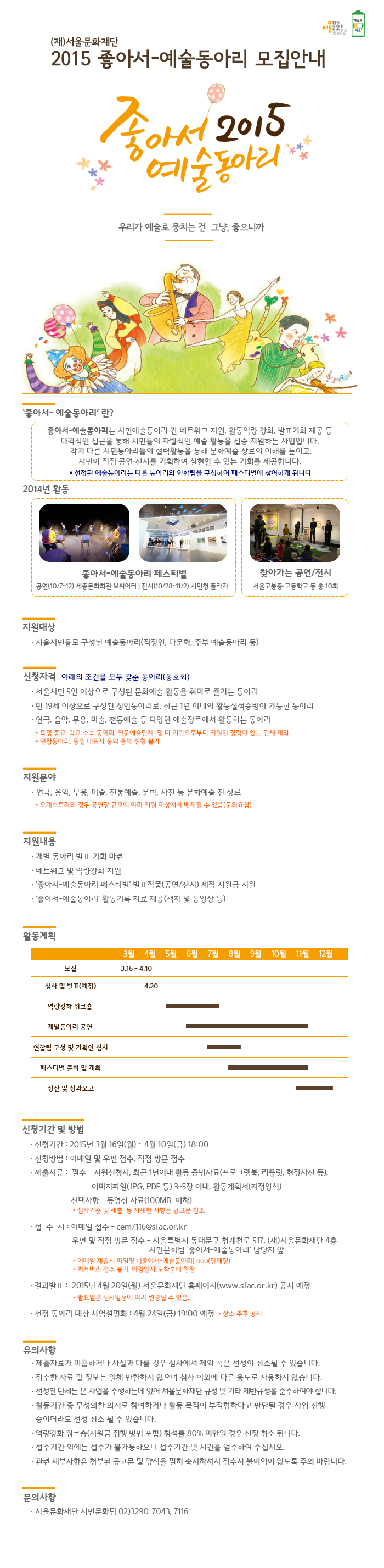 2015 좋아서 예술동아리 웹홍보전단_최종.jpg