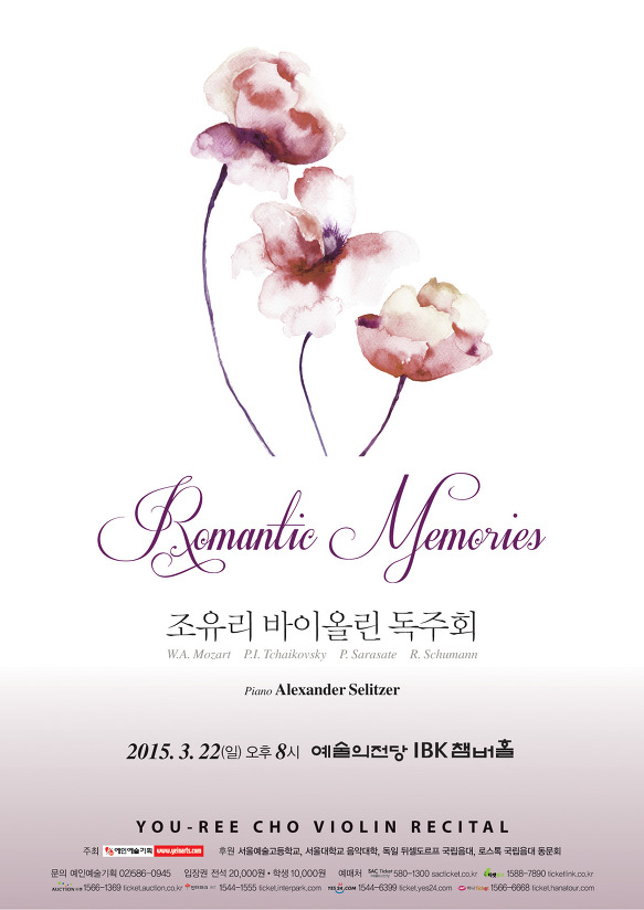 0322_조유리_바이올린_독주회_포스터.jpg