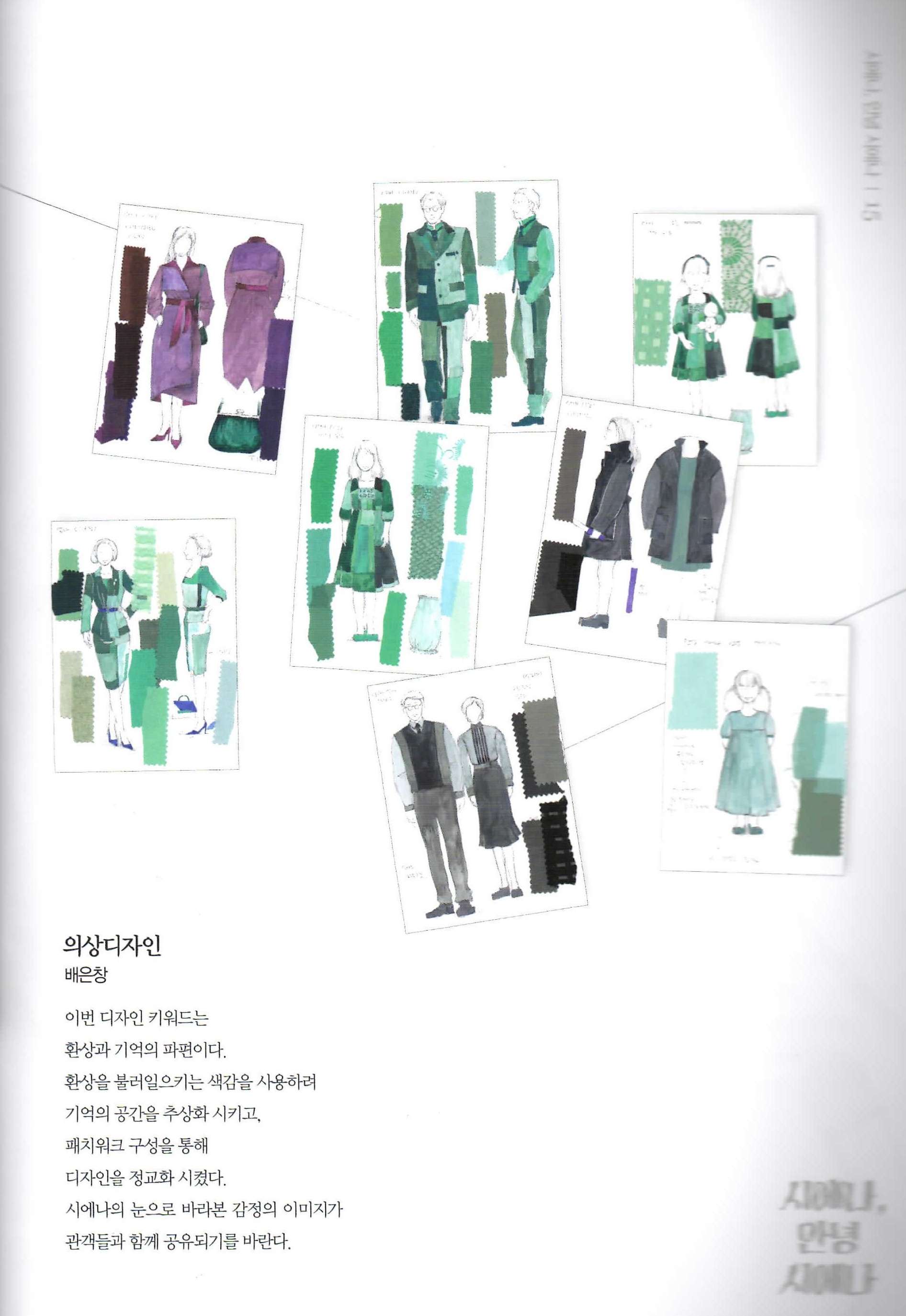 시에나 무대의상.jpg