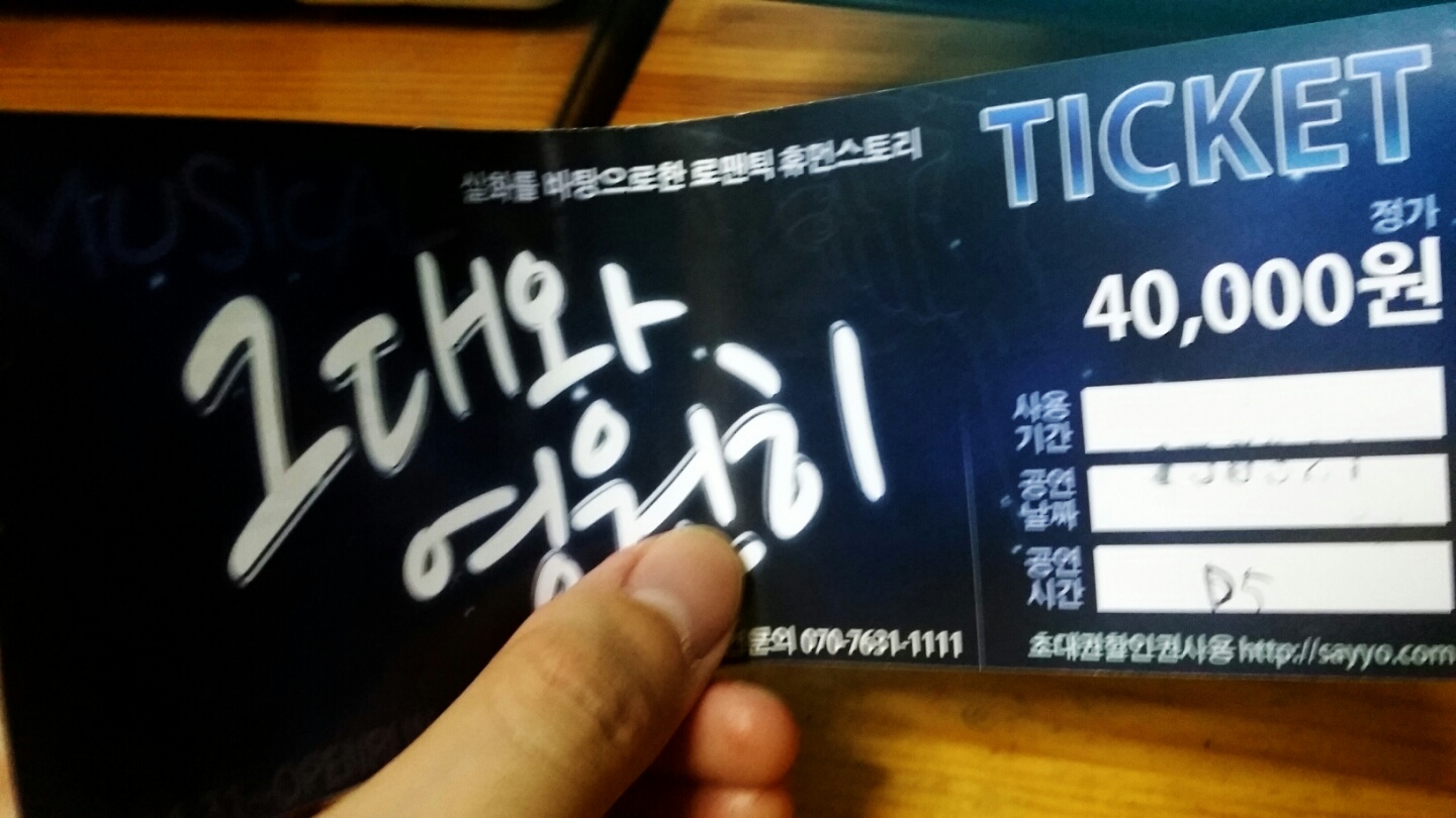 그대와영웑히.jpg