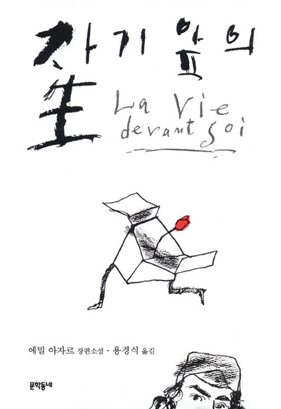자기앞의생_bunggoo1.jpg