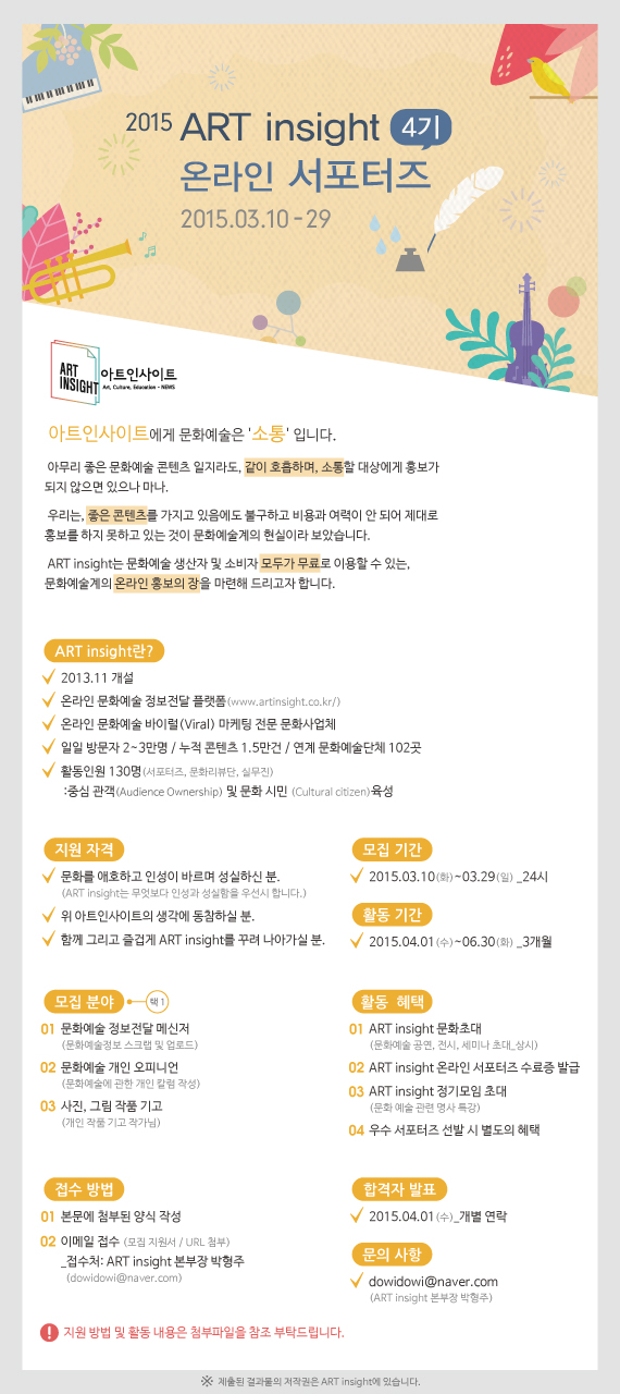 ART insight 서포터즈 4기 모집 (570, 2015.03.09).jpg