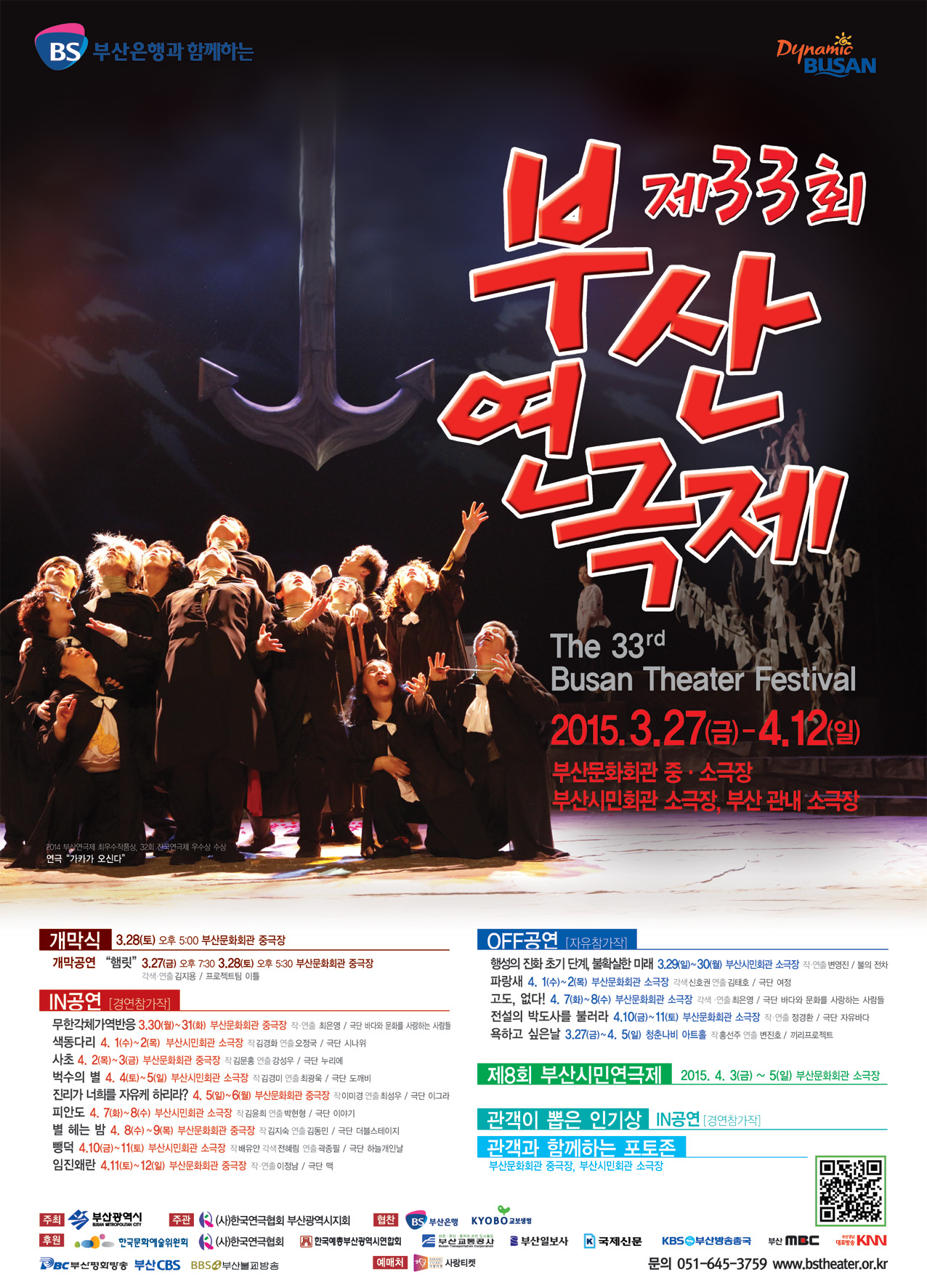 2015 부산연극제 포 최종.jpg