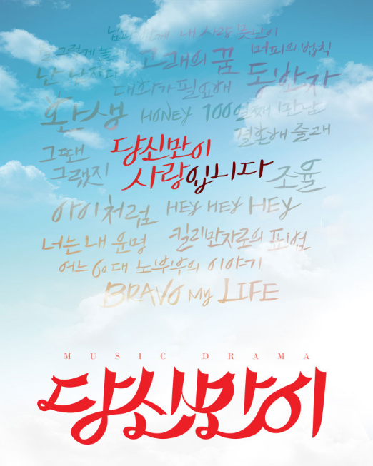 당신만이.png