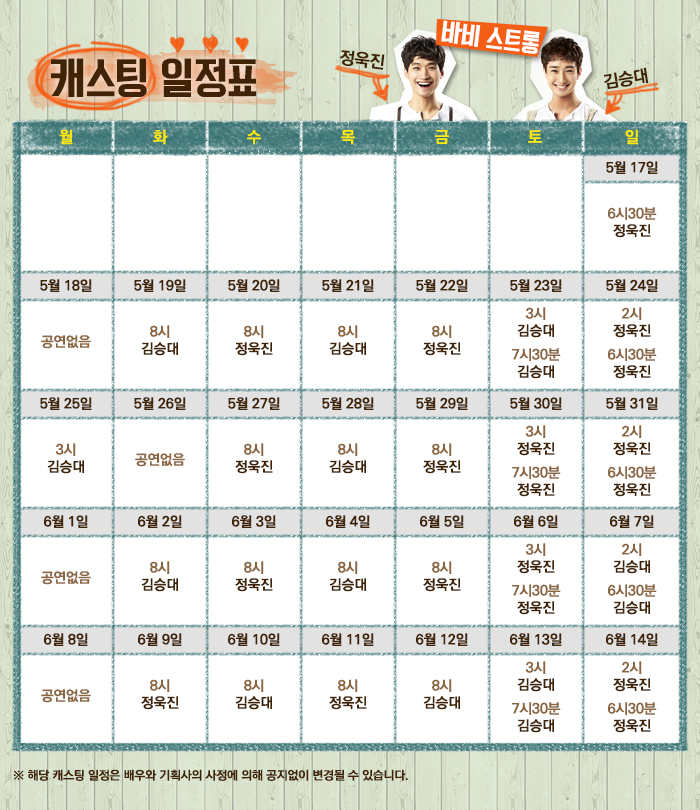캐스팅일정.jpg