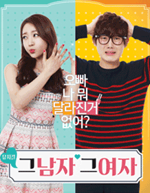 그남자 그여자.gif