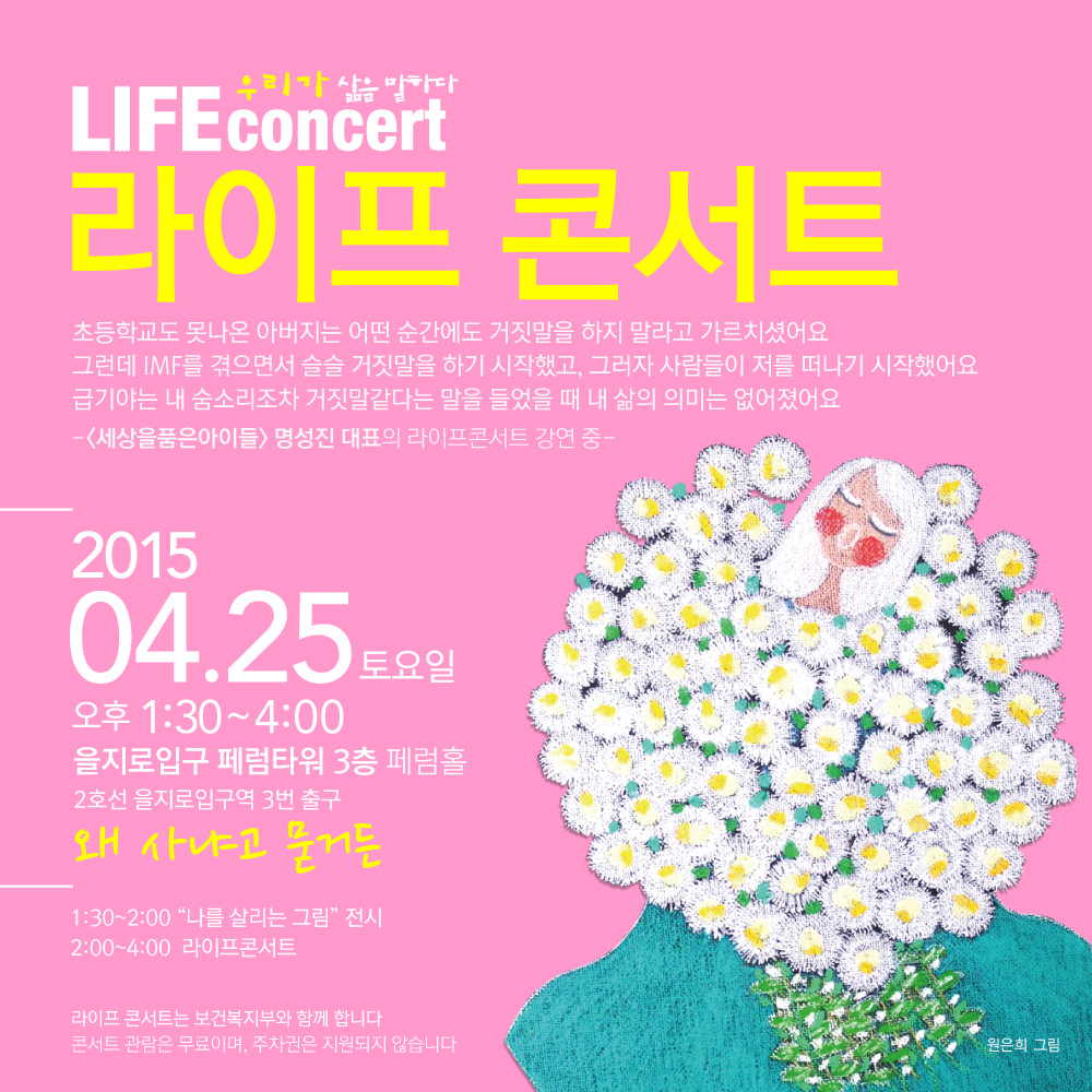 라이프콘서트.jpg