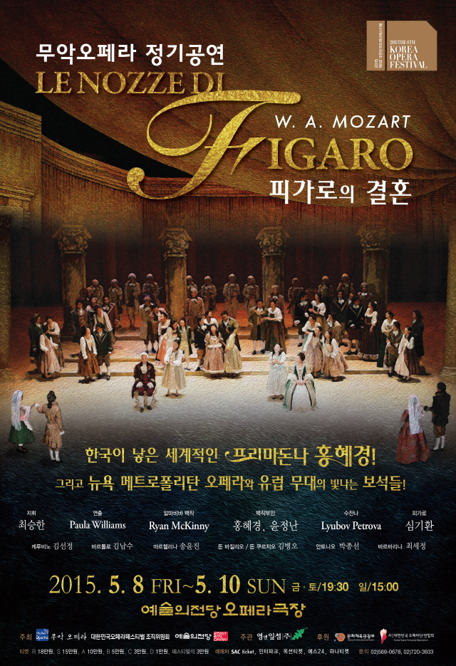 2015 피가로의결혼 포스터.jpg