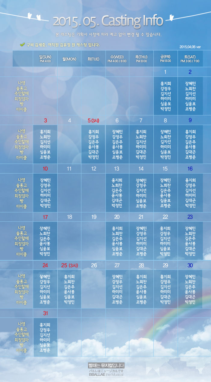 5월캐스팅.jpg