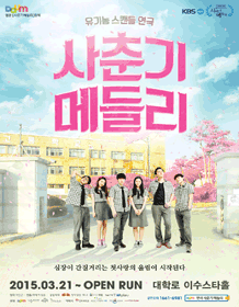 사춘기메들리.gif
