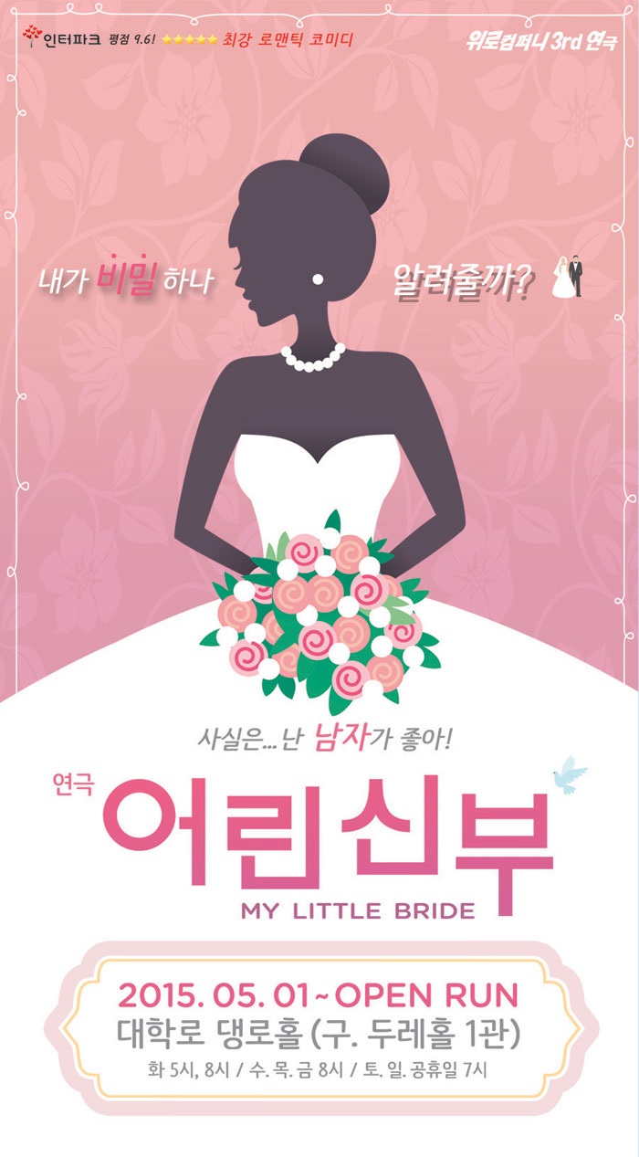 어린신부_포스터.jpg