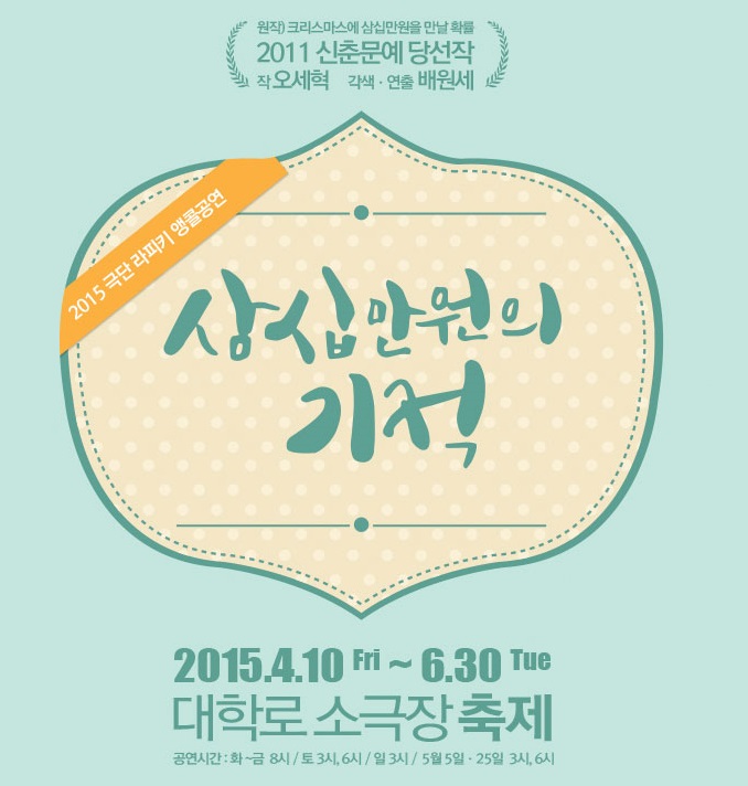 삼십만원의 기적_포스터.jpg