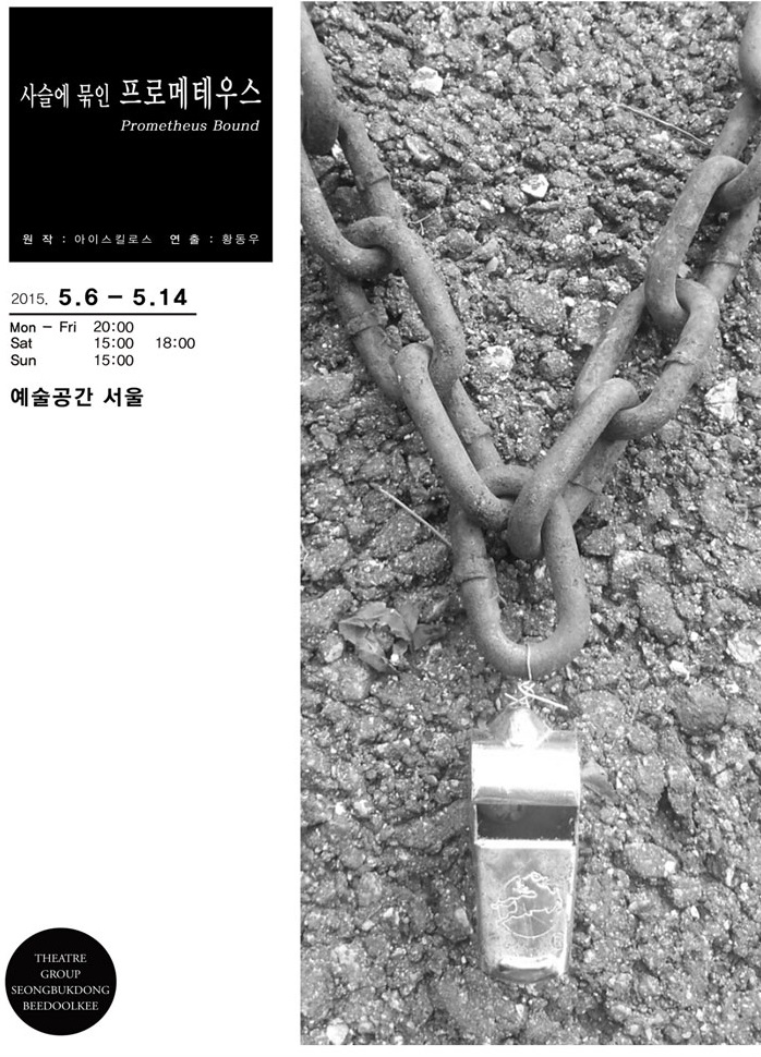 사슬에 묶인 프로메테우스_포스터.jpg