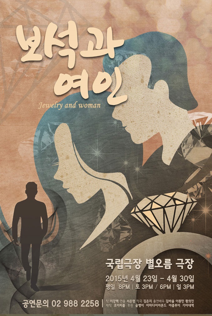 보석과여인_포스터.jpg