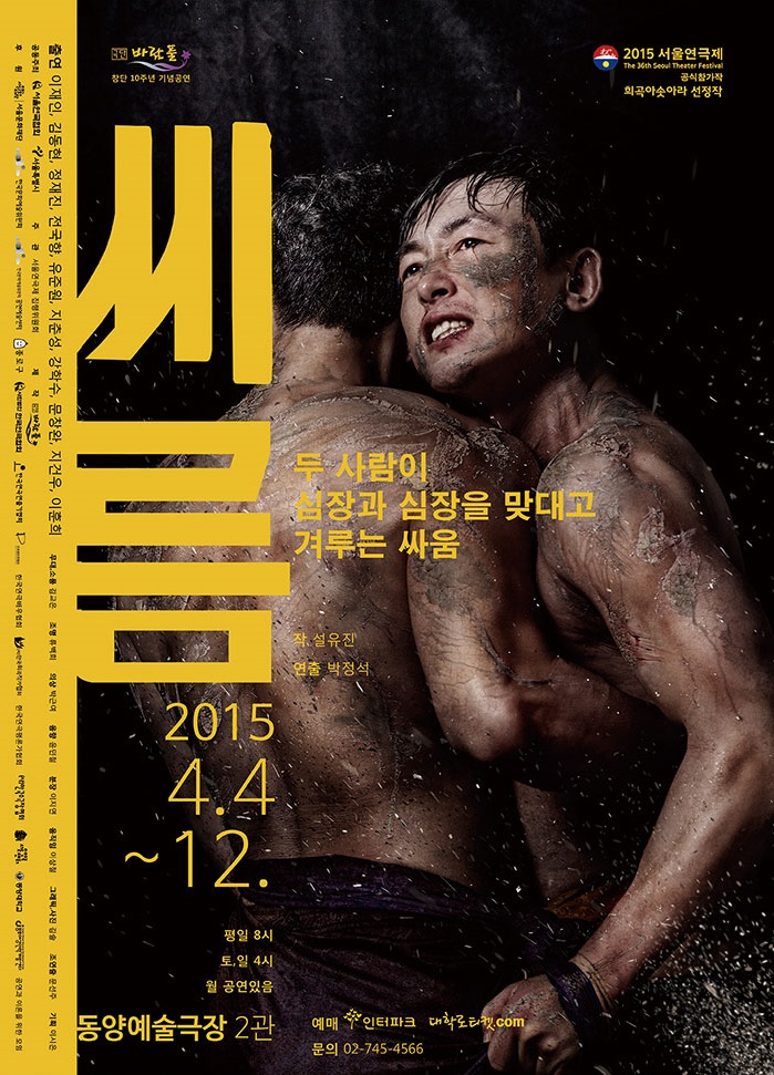 씨름_포스터.jpg