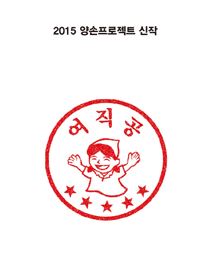 여직공_포스터.JPG