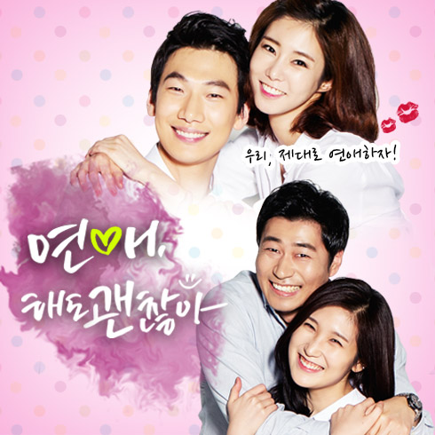 연애괜찮 포스터.jpg
