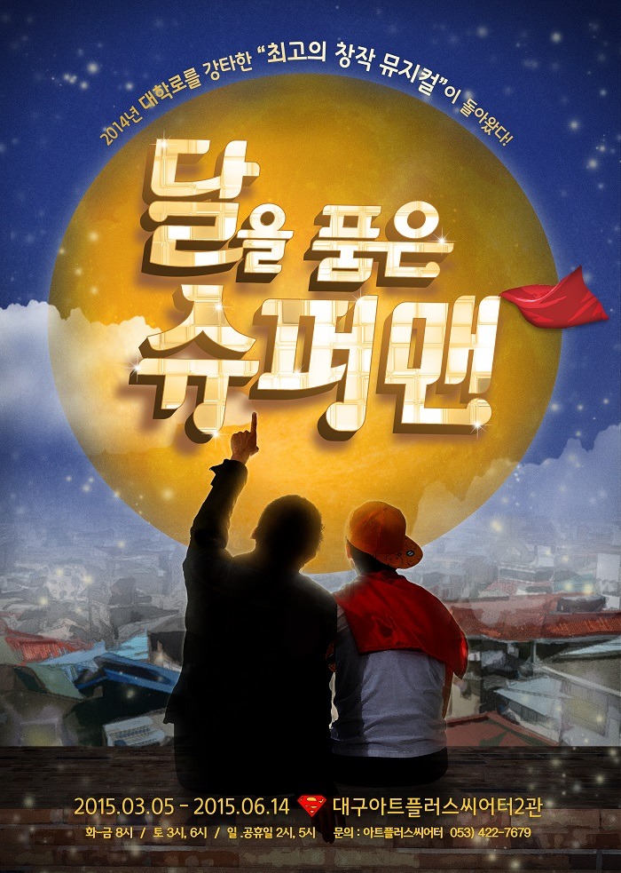 수퍼맨 포스터.jpg