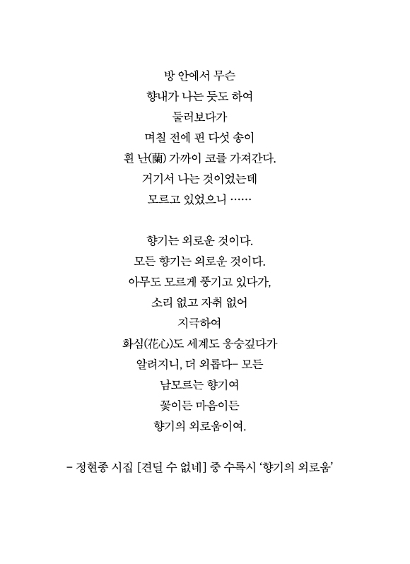 향기의 외로움.jpg