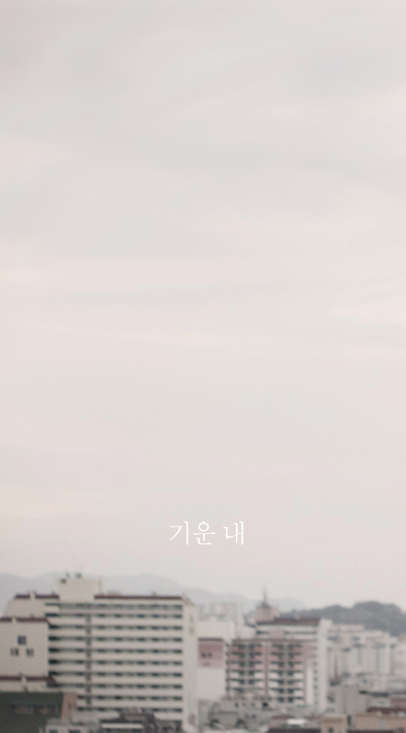 기운내.jpg