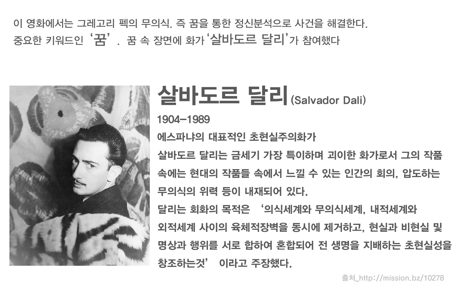 스펠바운드 달리.jpg