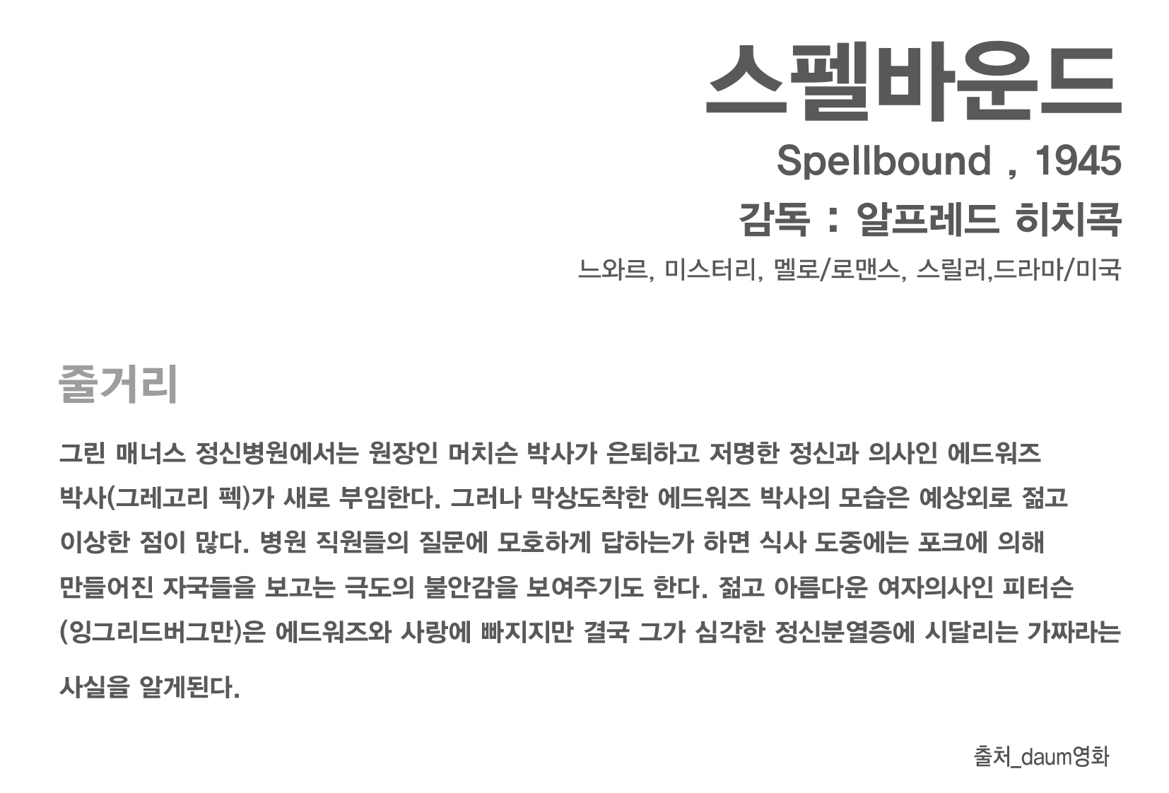 스펠바운드1.jpg