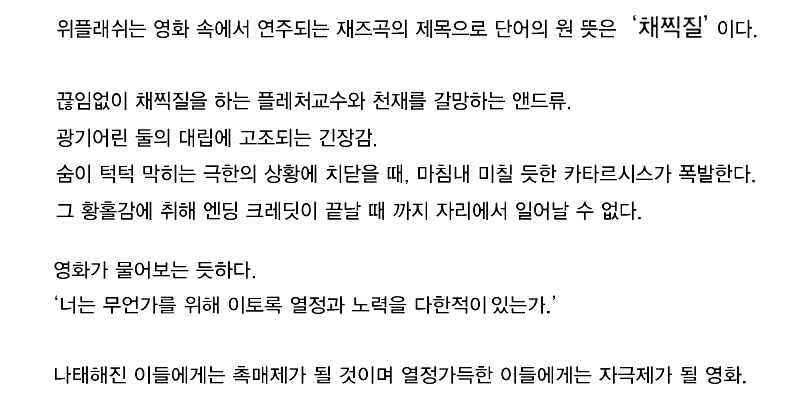 위플래쉬 리뷰.jpg