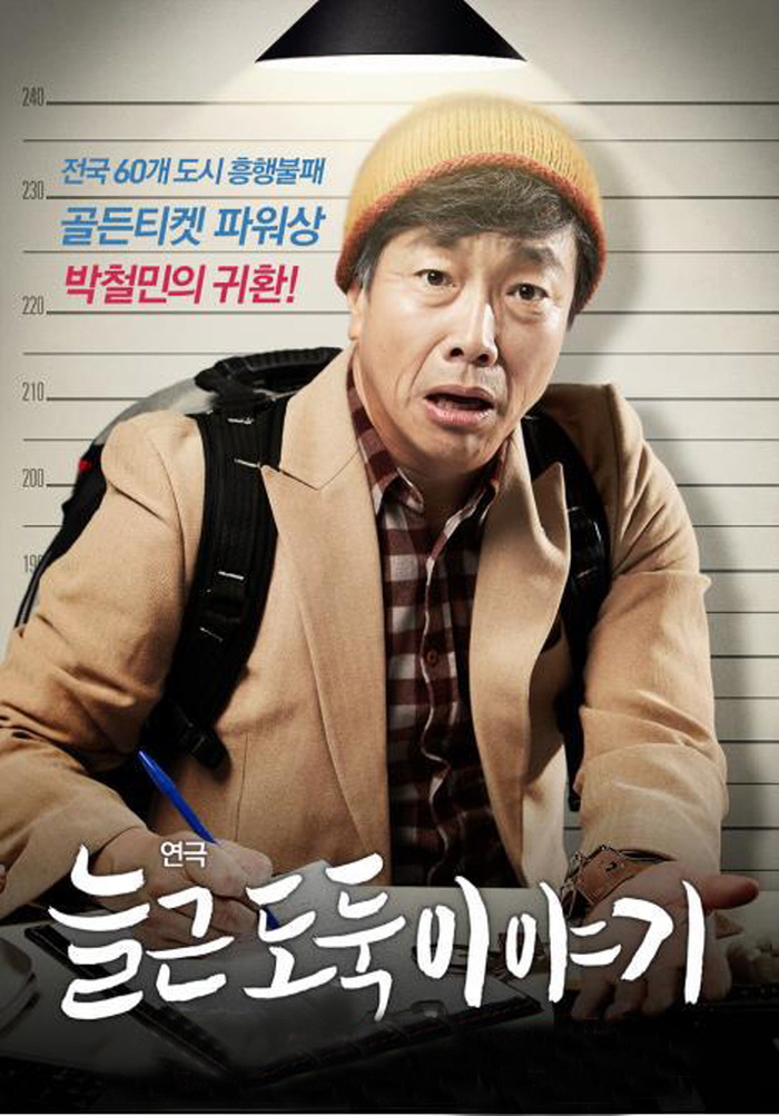크기변환_늘근도둑이야기.jpg